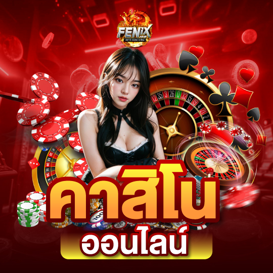 คาสิโน