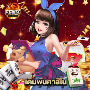 fenix168 เดิมพันคาสิโน